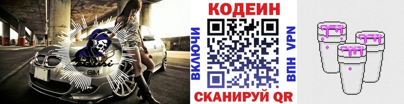 Codein Purple Drank  Короча 